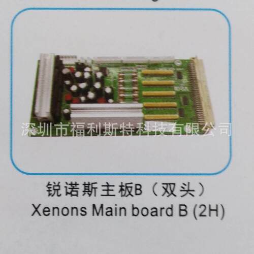 维修写真机喷绘机UV机板卡锐诺斯主板维修锐诺斯xenons打印机板卡