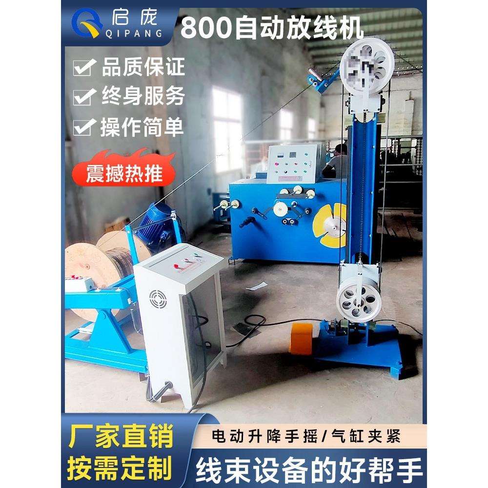 线缆自动放线机架800立式储线架软线放线机配挤出机主动放线机架