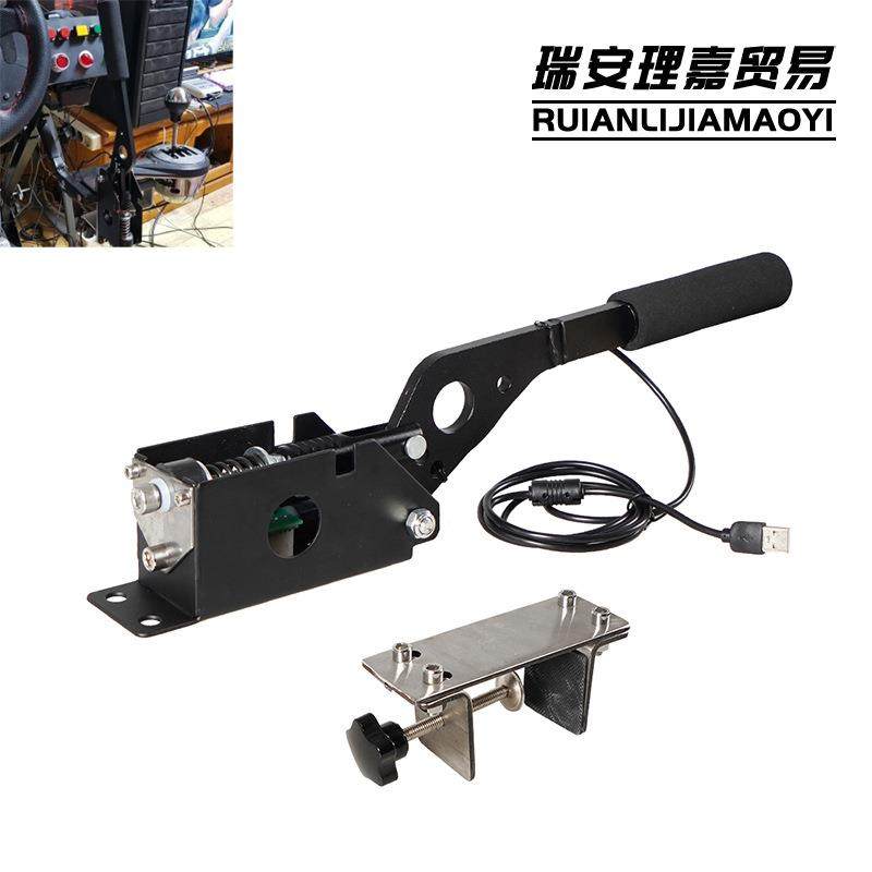 改装USB液压改装竞技手刹游戏赛车漂移竞技手刹适用Win系统