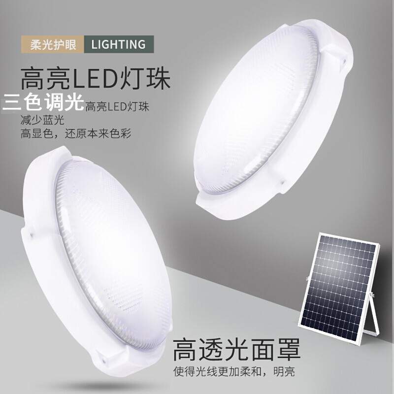 太阳能吸顶灯LED照明 三色变光控遥控家用室内过道阳台走廊卧室灯