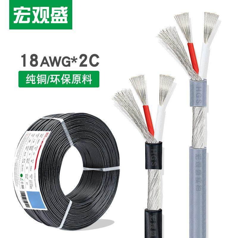 2547多芯屏蔽线18AWG2芯缠绕屏蔽线0.75mm2镀锡铜两芯加地音频线