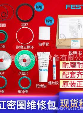 DNCB-80-400-PPV-AFESTO费斯托气缸密封圈维修包现货
