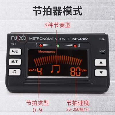 小天使MT-40W萨克斯调音器通用管乐校音器长笛小号笛子专用节拍器