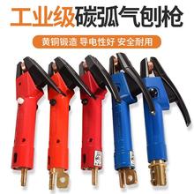 乌龙牌碳弧气刨枪800a气刨炬JG86-1/3枪头QB800A1000A带线气刨钳