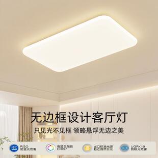 极简无边框客厅灯普瑞全光谱护眼吸顶灯家用奶油风卧室主灯具套餐
