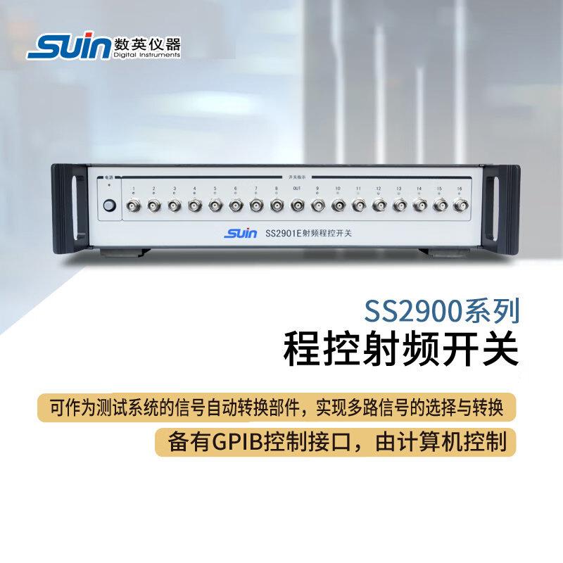 程控射频开关SS2900系列数英仪器Suin
