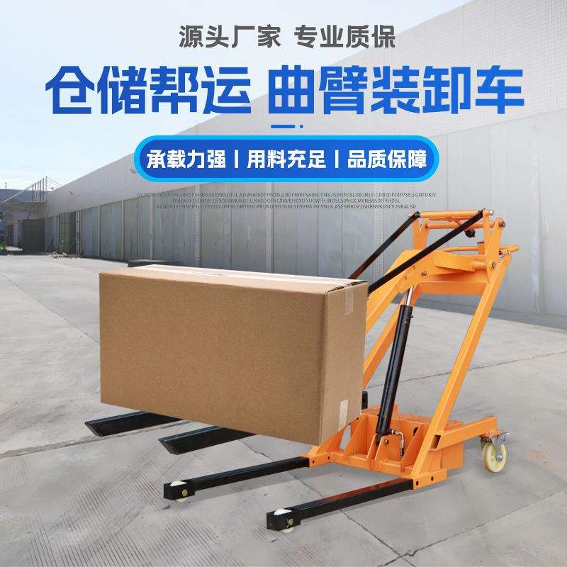 移动便携式曲臂电动叉车升降小型搬运车简易家用装卸车手推堆高车