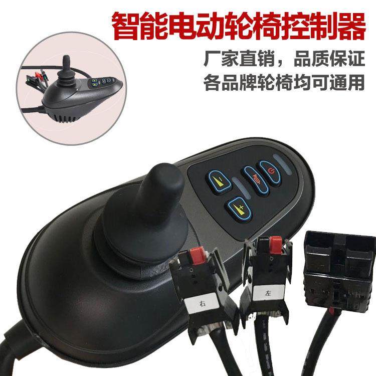 直销电动轮椅车配件控制器安德森电磁刹车接头智能手柄控制器