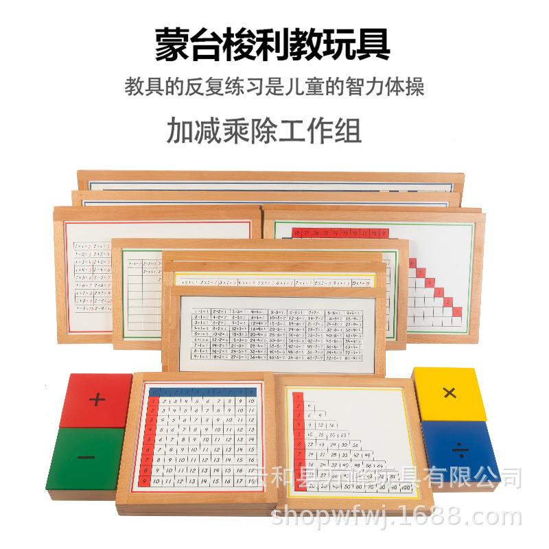 蒙氏数学类教具加减乘除工作组订正组板蒙台梭利幼儿园早教玩具