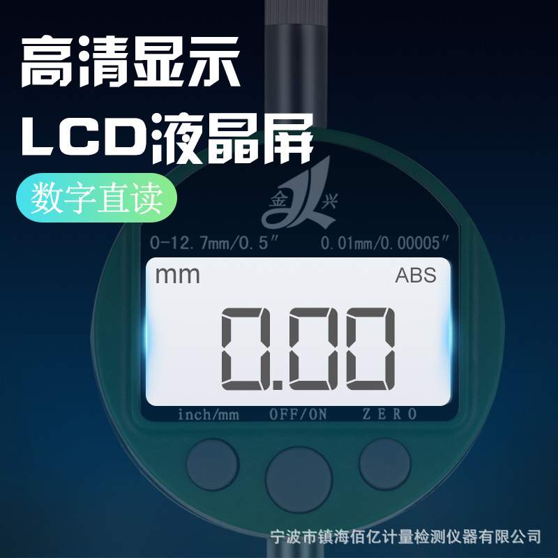 金兴数显百分表千分表一套替代三丰0-12.7mm25.4精度0.001高度计