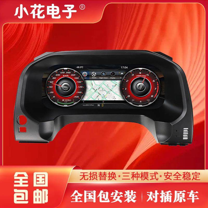适用于2010-2019款丰田霸道液晶仪表智能高清液晶仪表多功能总成