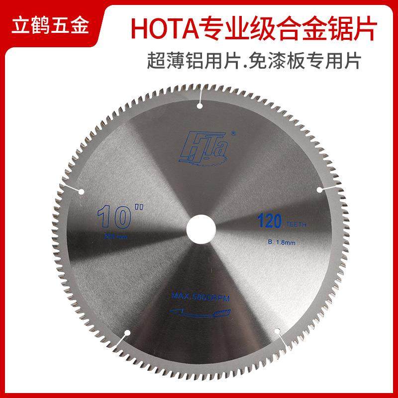 HOTA专业级合金锯片255*25.4*1.8*10X120T铝用切割片圆锯片木用片