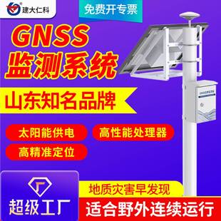 GNSS位移监测站地质灾害太阳能北斗卫星定位山体滑坡水库大坝检测
