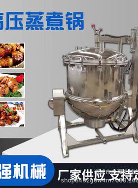 粽子高温蒸煮锅商用高原型牛羊骨头蛋汤咸熬制227锅煮玉米大鸭高