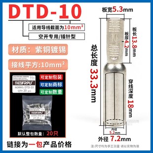 35平方全铜过渡管电表C45插针式 铜鼻镀锡接线端子 DTD