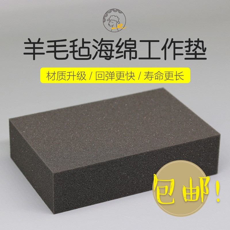 羊毛毡工作台材料创意西游海绵工作台加厚加密泡沫垫子手工DI底座