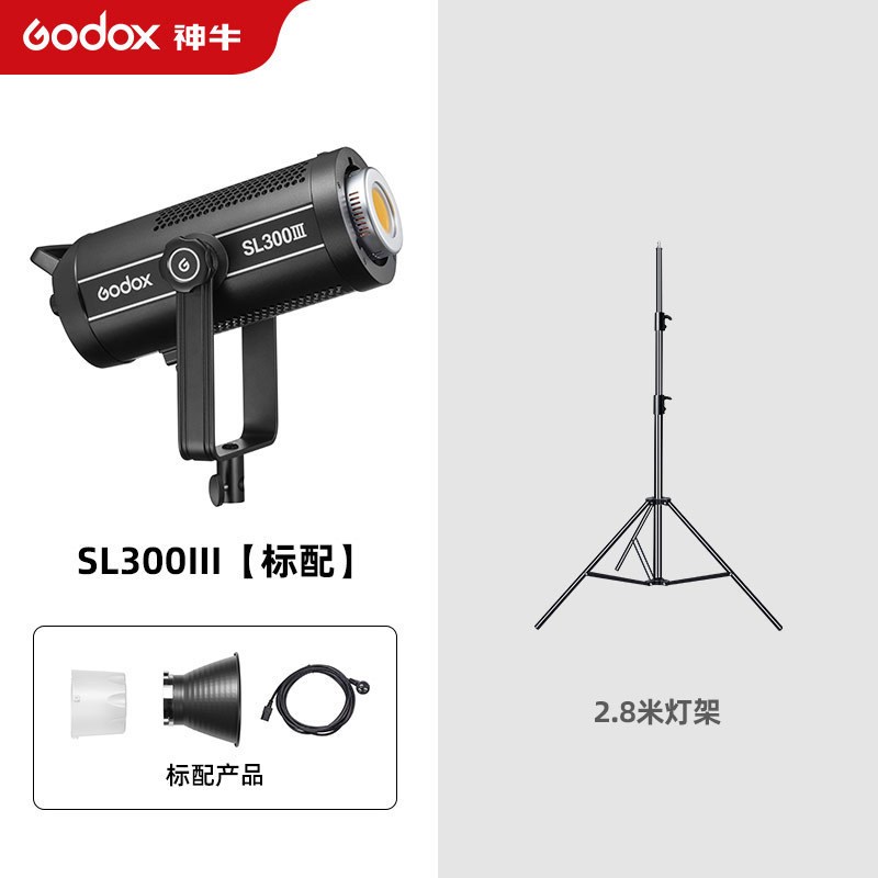 神牛godox SL150III SL200III SL300III三代常亮高清直播间补光灯