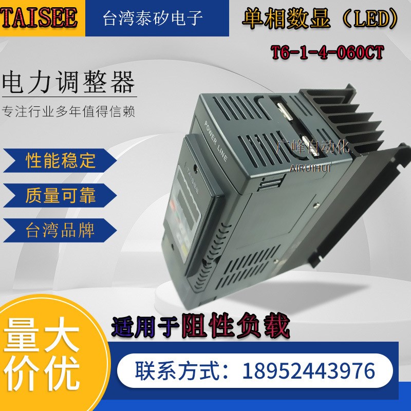 泰矽电子(TAISEE)T6-1-4-060-CT数显三相电力调整器调压器调功器
