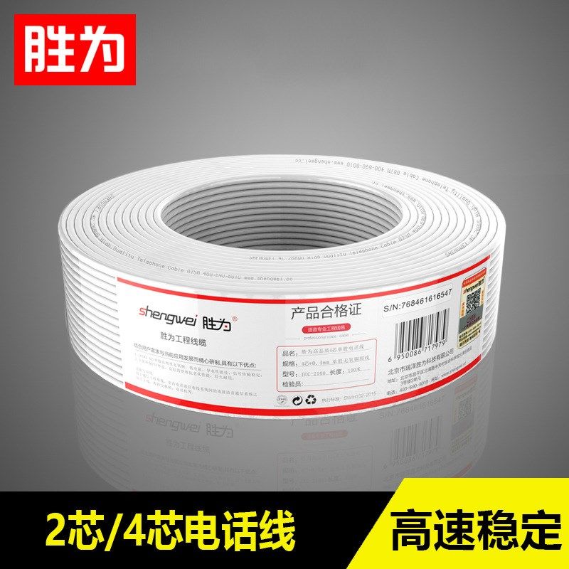 胜为厂家4芯单股室内电话线 100米座机/传真机rj11电话延长线