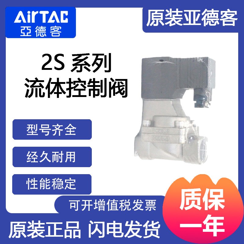 流体控制电磁阀常闭水阀2SA030/050-06-08/10/15 220V/DC24V亚德