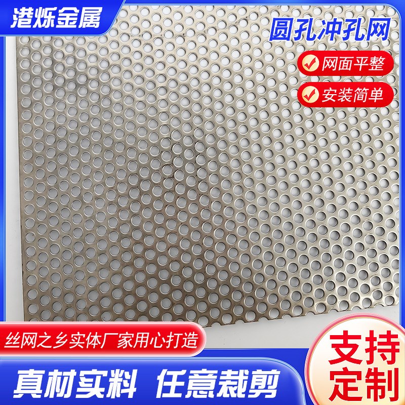 现货不锈钢冲孔网阳台置物金属垫板烘焙洞洞板通风过滤冲孔穿孔板