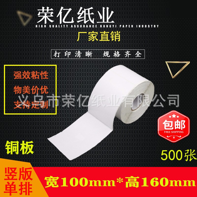 铜版纸不干胶标签打印纸 条码贴纸100*160*500张