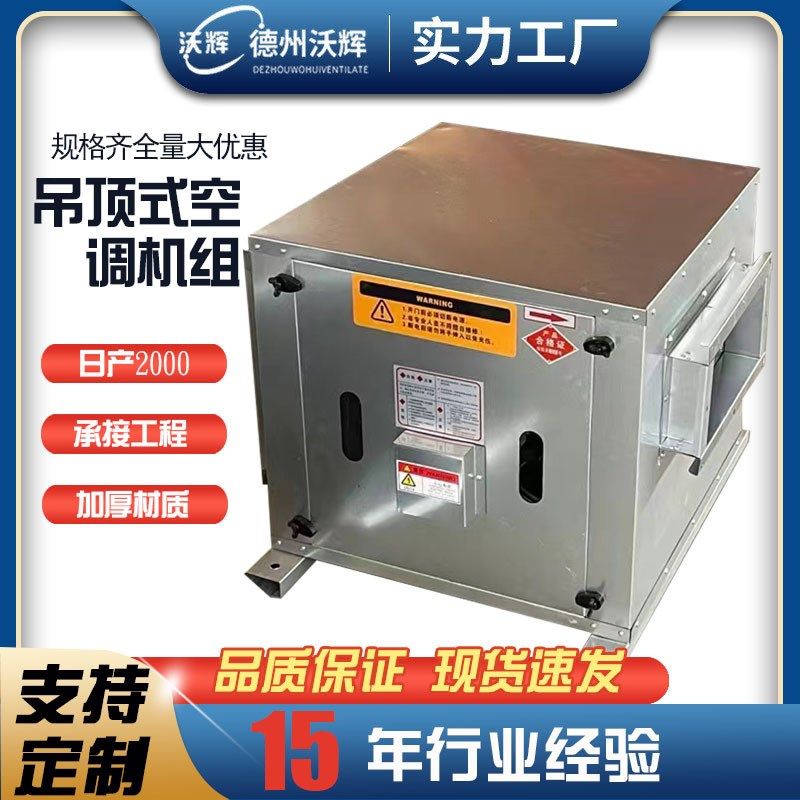 水冷中央空调射流空调机柜净化空气处理柜式组合 吊顶式空调机组,机械设备,制冷设备,淘宝优惠券,粉丝福利购,淘宝优惠卷