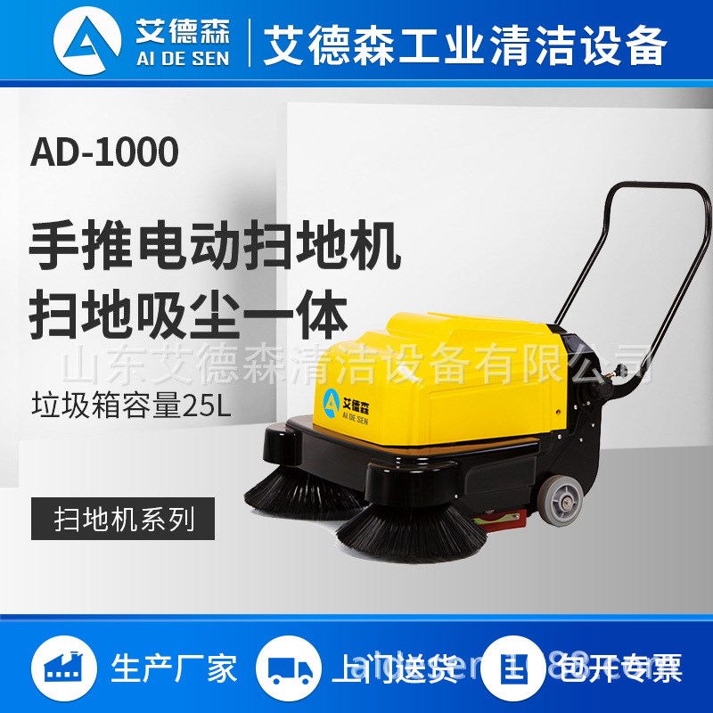艾德森手推式扫地机物业电动清扫机工业工厂车间清扫车道路扫地车