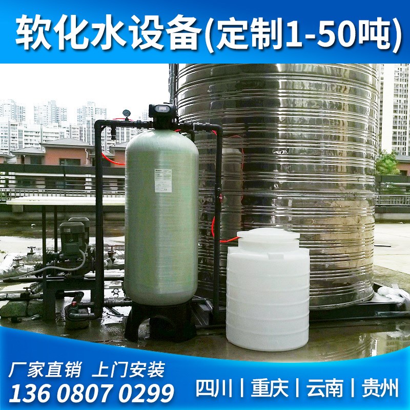 软水设备 1-5T全自动井水地下水处理离子交换过滤器 工业软水设备