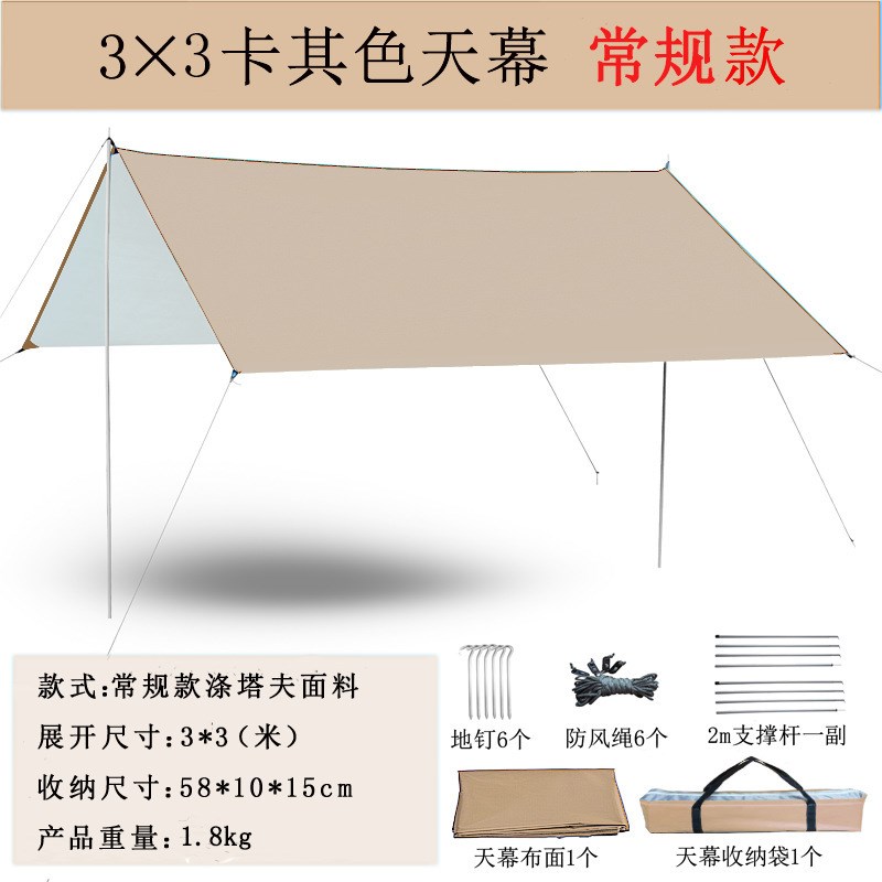 天幕户外露营帐篷遮阳棚遮阳布超轻便携野营野餐沙滩防雨防晒凉棚