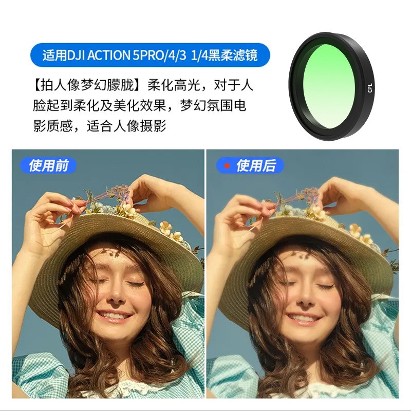 米丢适用DJIAction5pro/4/3运动相机黑柔CPL偏振鏡ND減光鏡