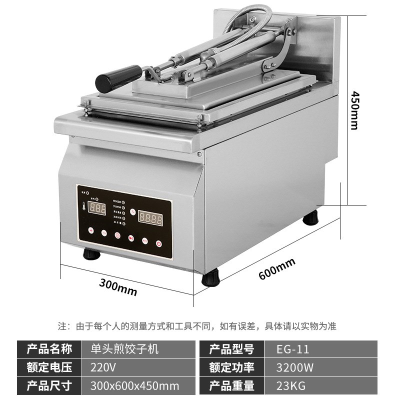 富祺豪华款商电热自动煎饺子机 连锁加盟实用单头不粘锅煎饺子机