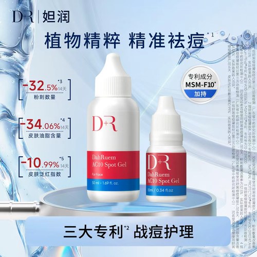 韩国原装进口DahRuem/妲润痘痘胶