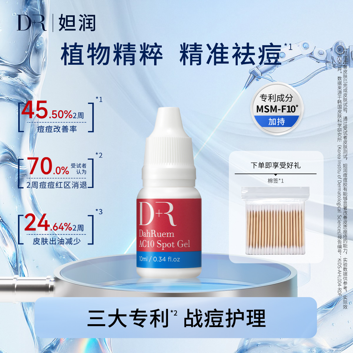 韩国原装进口DahRuem/妲润痘痘胶