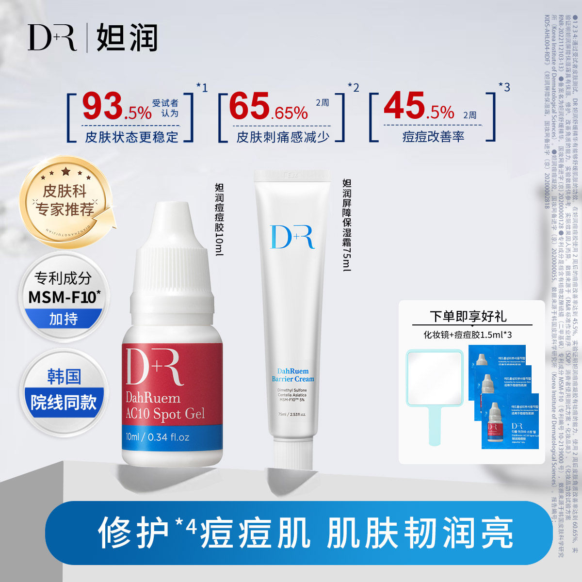 DahRuem/妲润有机硫磺祛痘消痘凝胶屏障保湿修护面霜组合装