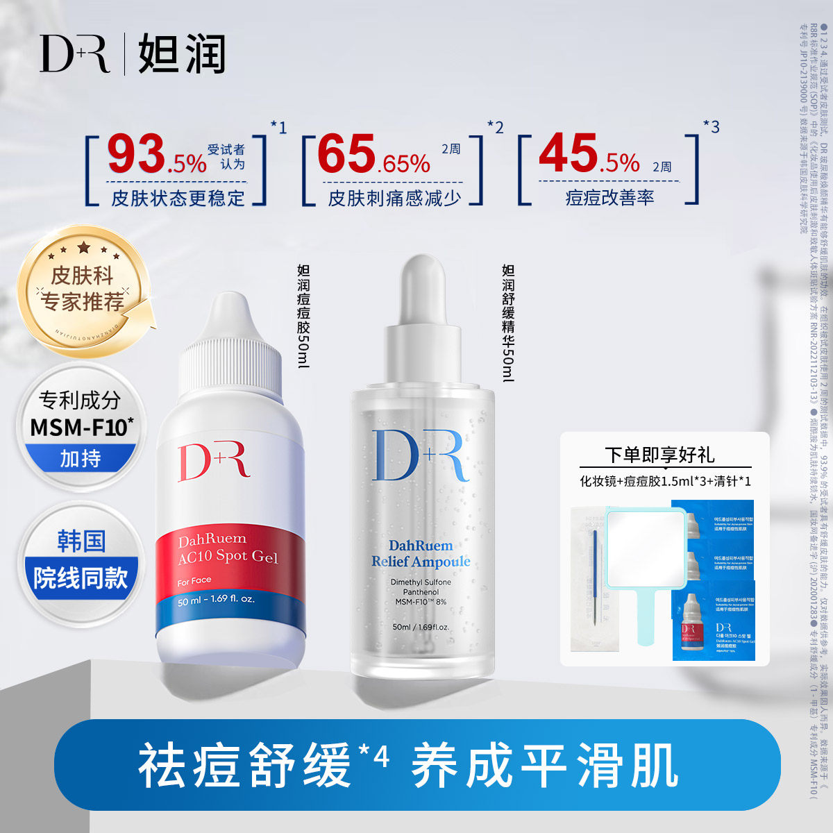 妲润憋痘祛痘凝胶舒缓精华