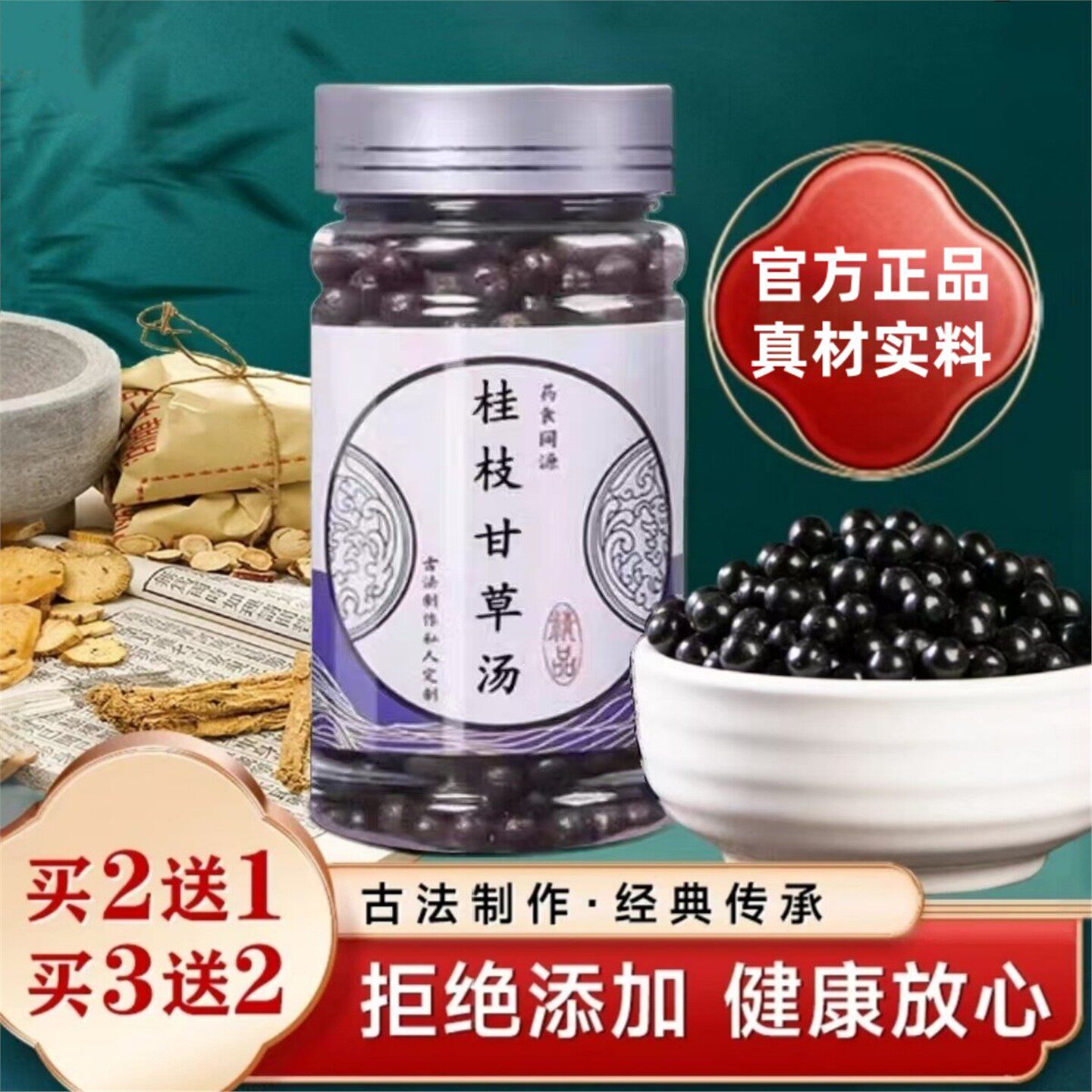 桂枝甘草汤 材原料 真材实料精选浓缩丸大瓶装 官方正品