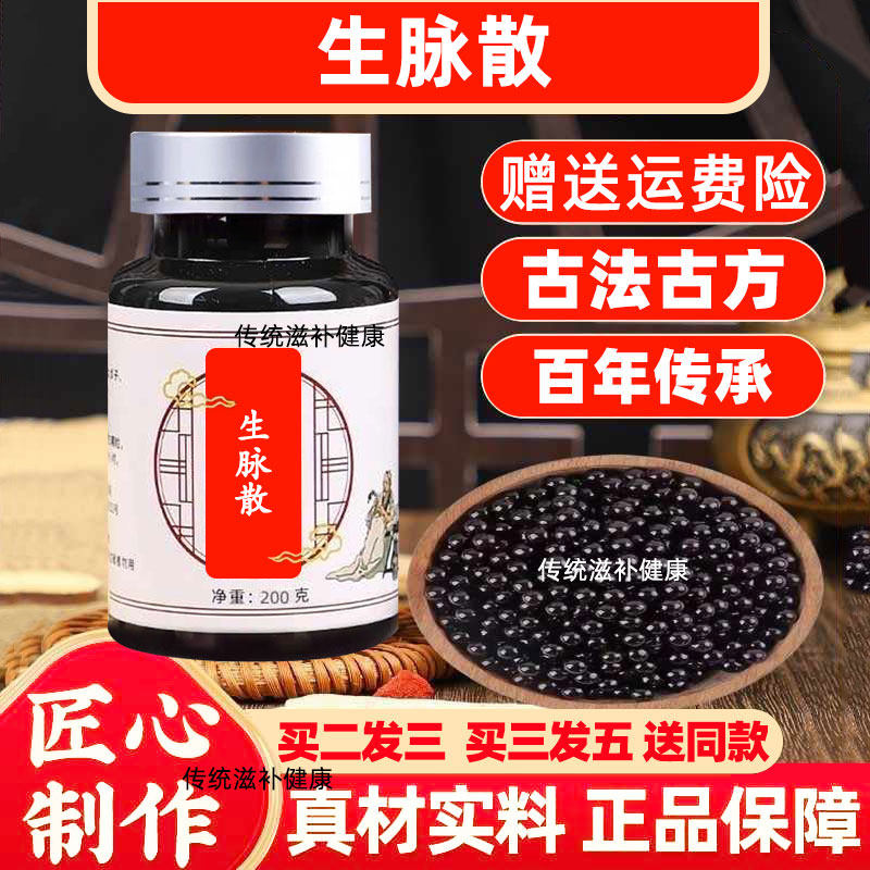 正品生脉散的功效生脉散无糖生脉散中成药生脉散的作用