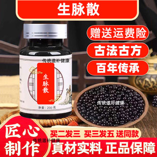 正品生脉散的功效生脉散无糖生脉散中成药生脉散的作用