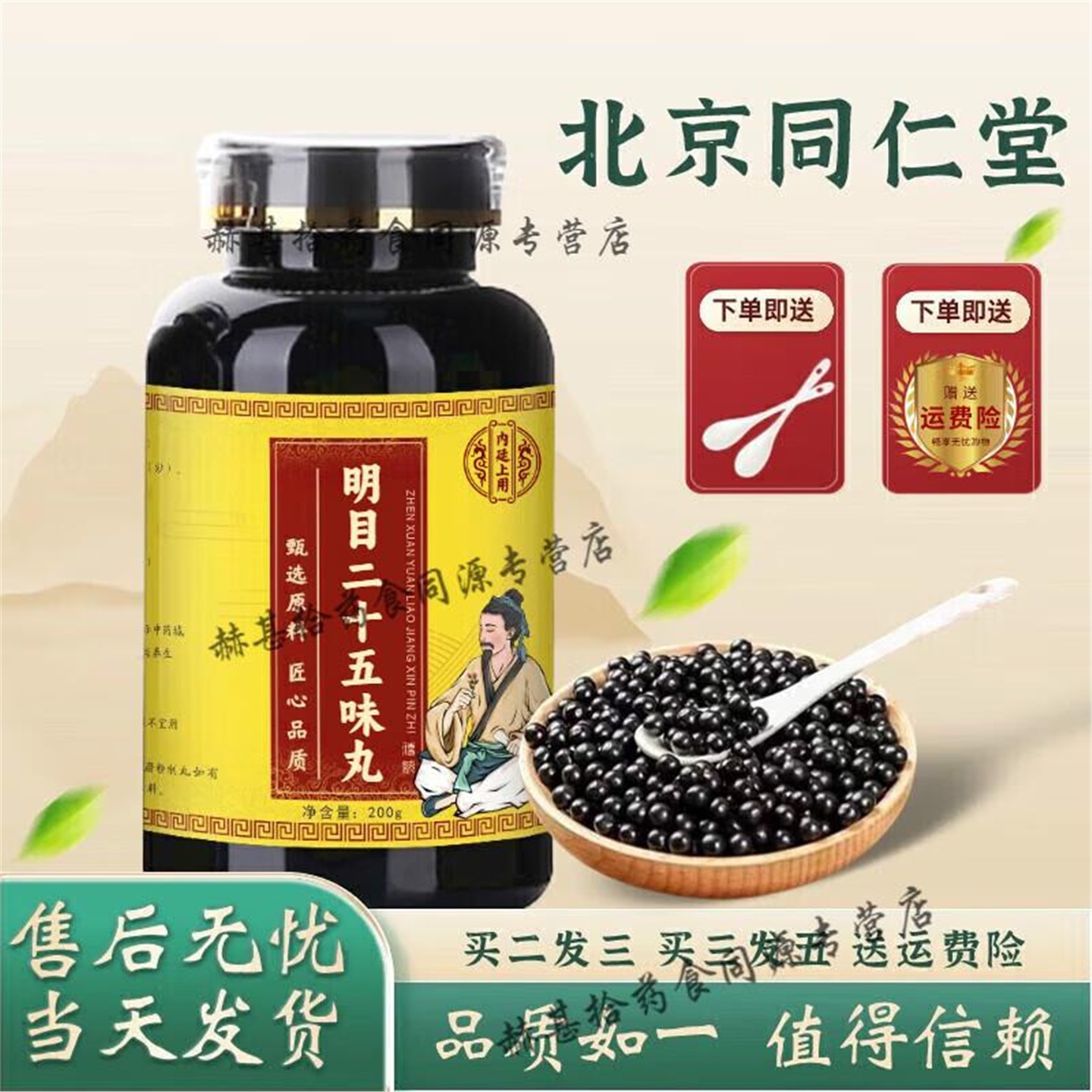 明目二十五味丸 蒙 药食同源 蒙清丹明目二十五味丸 经典原