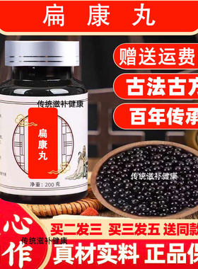韩国进口扁康丸台湾传统工艺经典炮制药食同源