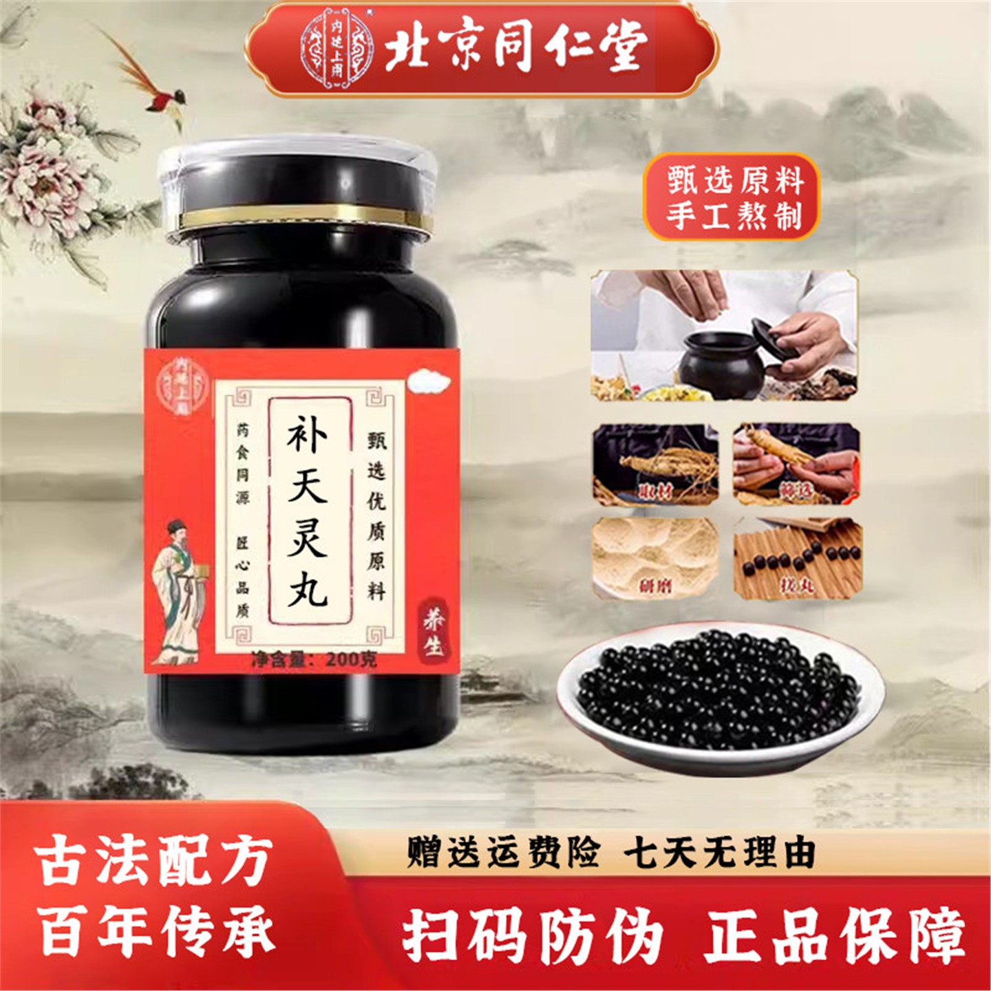 补天灵丸男士滋补正品汉方张仲景中草药熬制温阳强筋骨