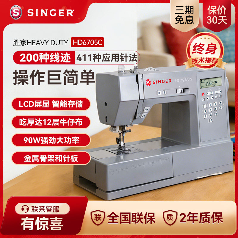 胜家缝纫机HD6705多功能薄厚通吃