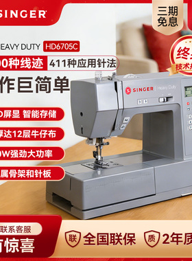 胜家缝纫机HD6705电子多功能吃厚大功率可调脚踏按键可锁边锁扣眼