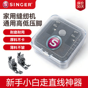 胜家高低压脚走直线明线靠边0.1家用缝纫机重机蝴蝶兄弟通用配件
