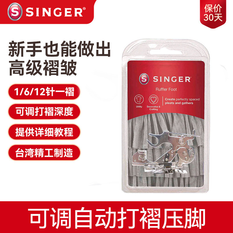 胜家可调自动打褶压脚包边条嵌绳滚边条兄弟蝴蝶重机缝纫机适用
