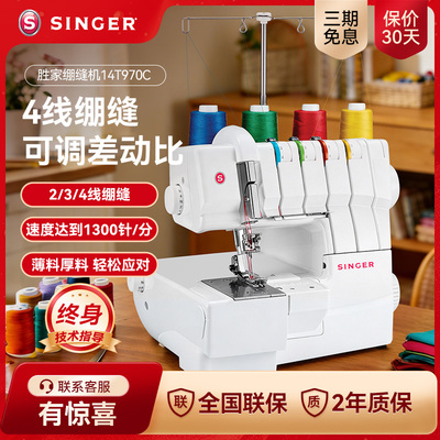 胜家家用绷缝机970可4/3/2线绷缝