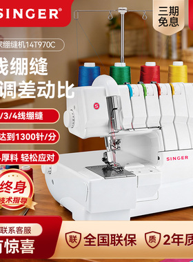 胜家绷缝机14T970C多功能4线3线2线下摆袖口领口绷缝原装进口