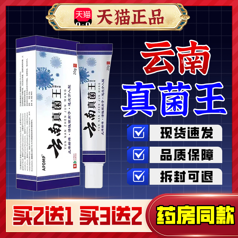 【云南真菌王】草本抑菌乳膏