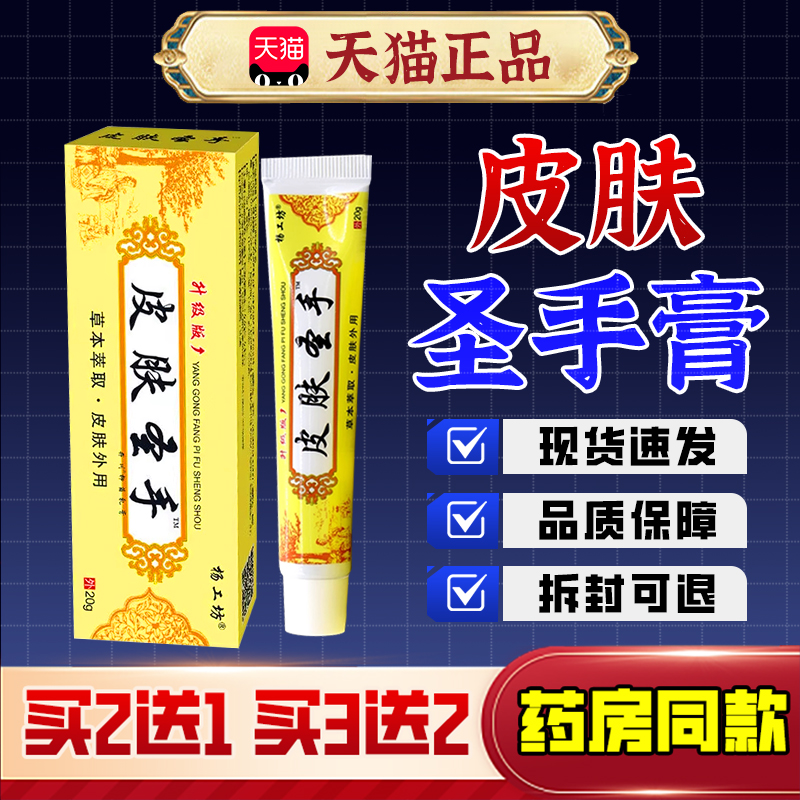 【药房同款】杨工坊皮肤圣手乳膏